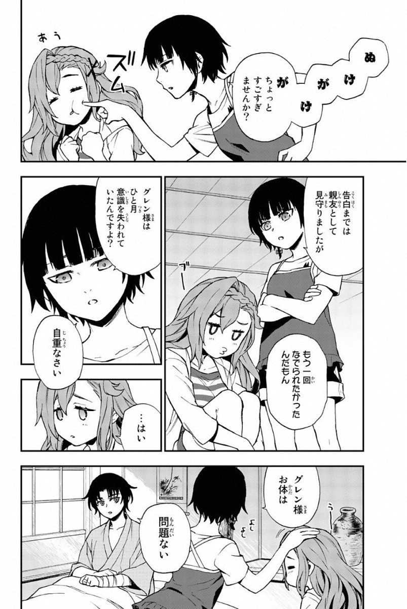 Owari no Seraph: Ichinose Guren, 16-sai no Catastrophe Chapter 12 32ページ
