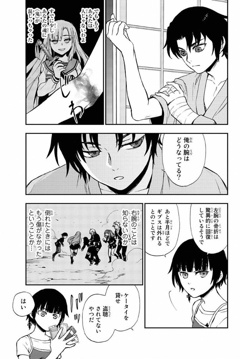 Owari no Seraph: Ichinose Guren, 16-sai no Catastrophe Chapter 12 33ページ
