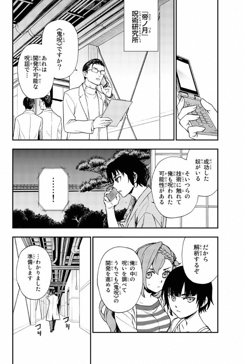 Owari no Seraph: Ichinose Guren, 16-sai no Catastrophe Chapter 12 34ページ