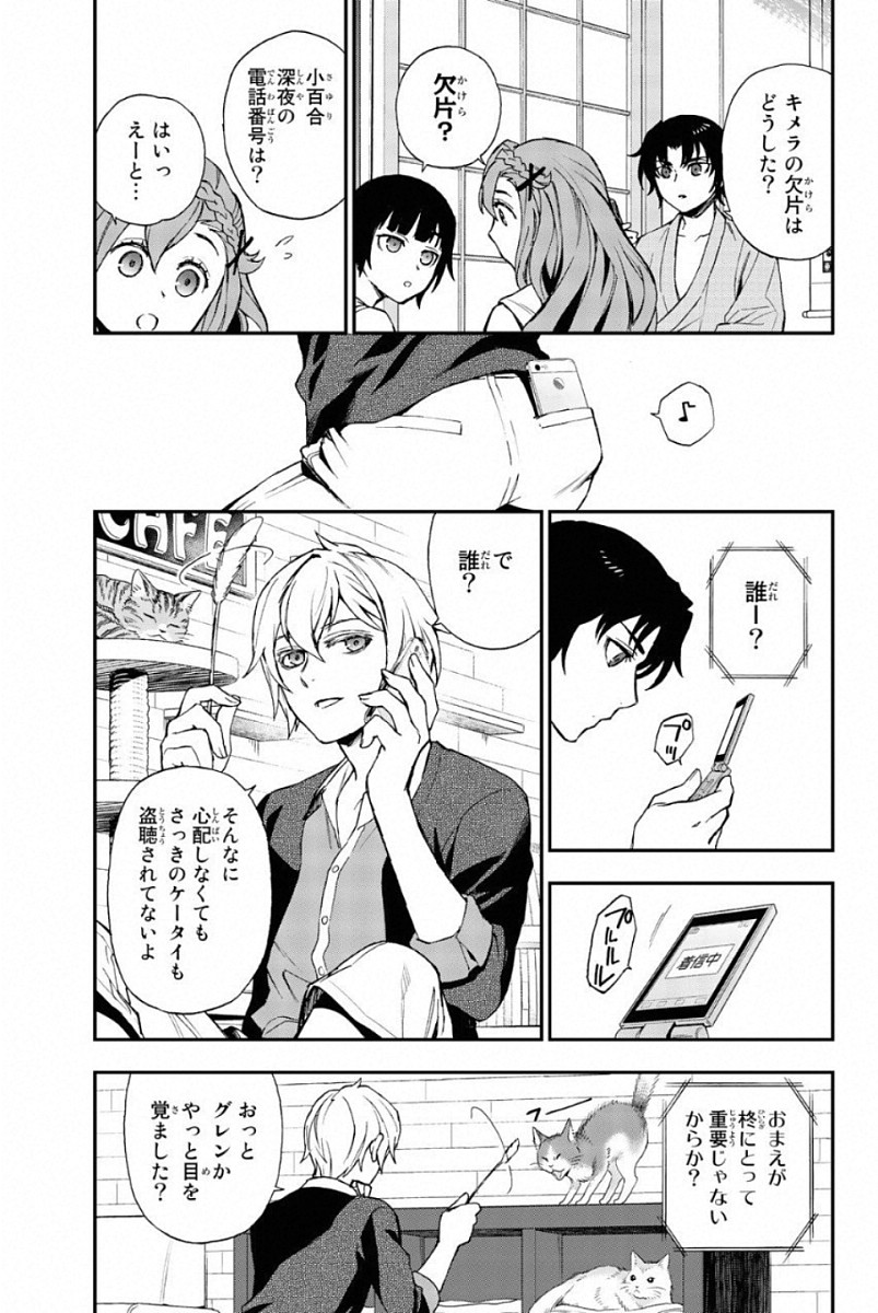 Owari no Seraph: Ichinose Guren, 16-sai no Catastrophe Chapter 12 35ページ
