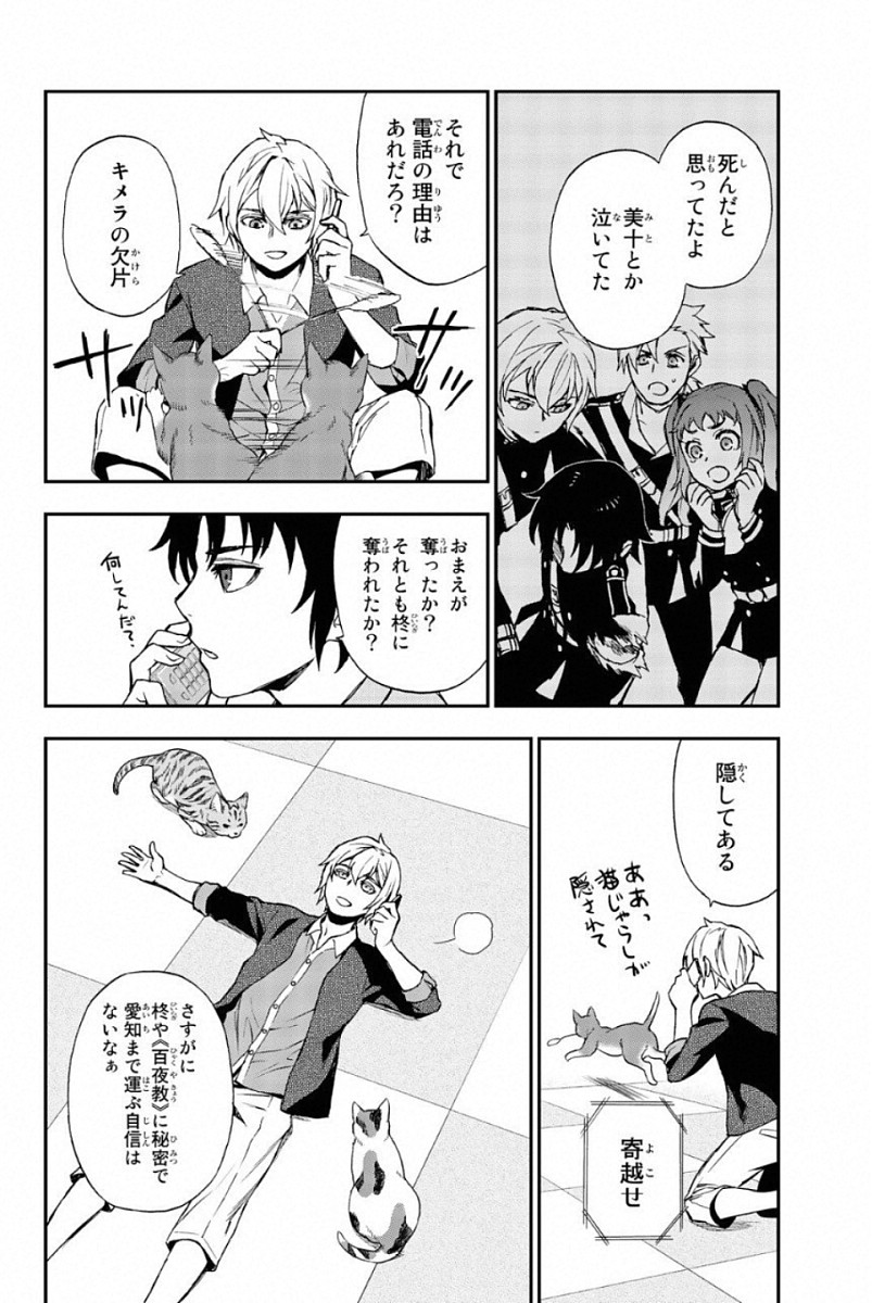 Owari no Seraph: Ichinose Guren, 16-sai no Catastrophe Chapter 12 36ページ