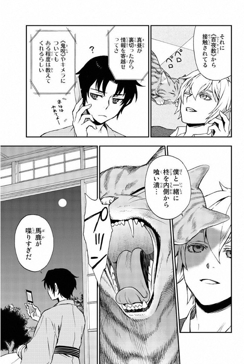 Owari no Seraph: Ichinose Guren, 16-sai no Catastrophe Chapter 12 37ページ