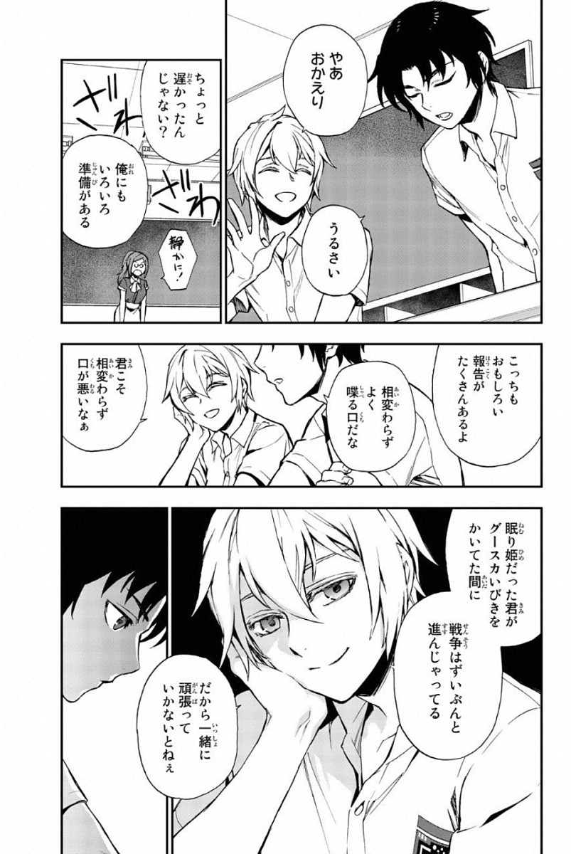 Owari no Seraph: Ichinose Guren, 16-sai no Catastrophe Chapter 12 39ページ