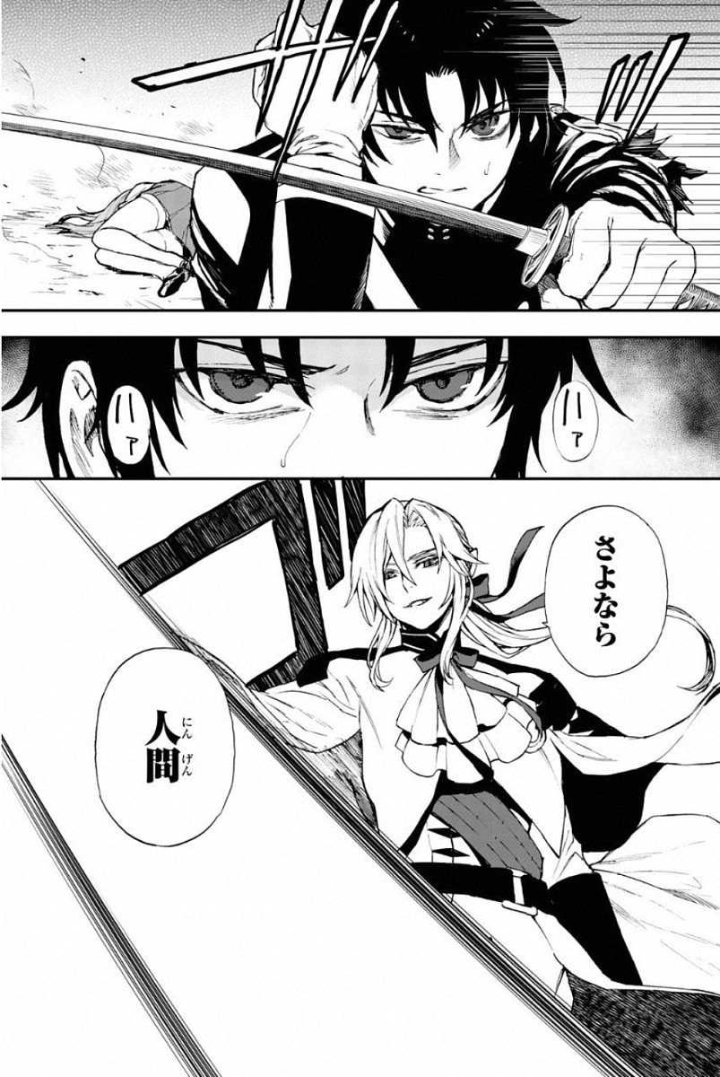 Owari no Seraph: Ichinose Guren, 16-sai no Catastrophe Chapter 12 5ページ