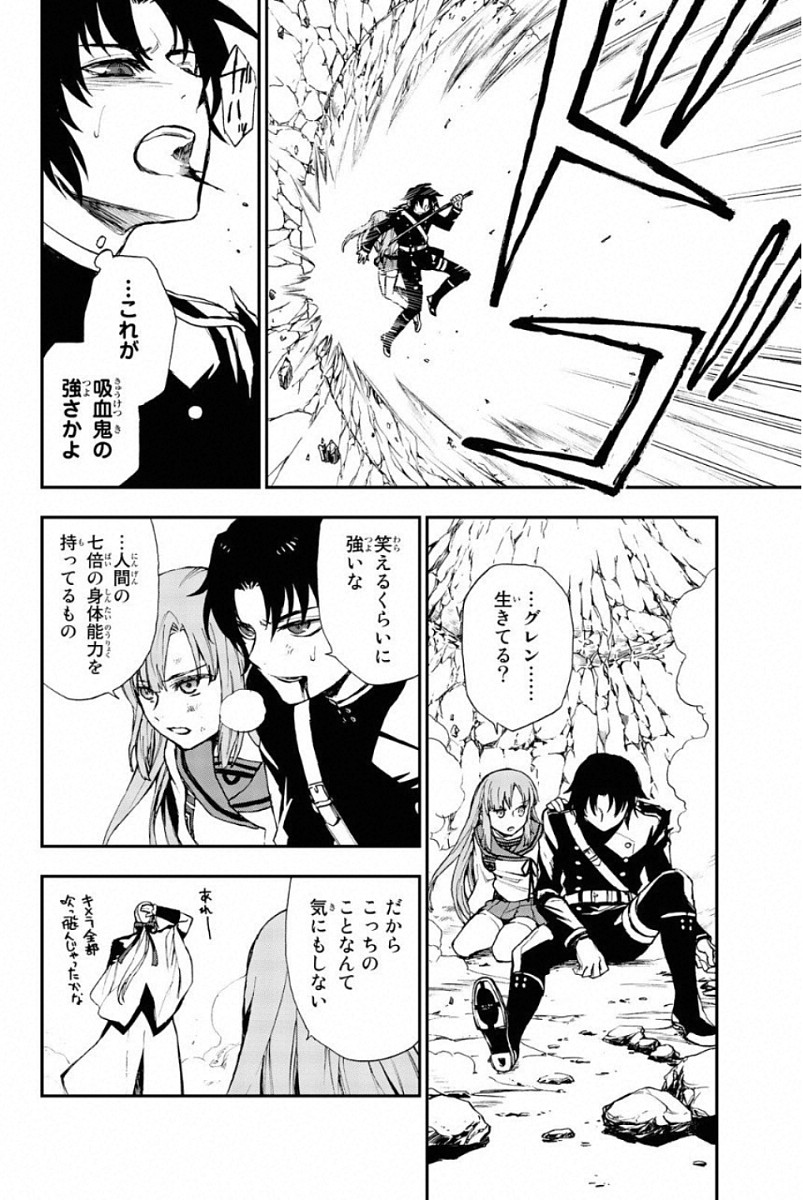 Owari no Seraph: Ichinose Guren, 16-sai no Catastrophe Chapter 12 6ページ