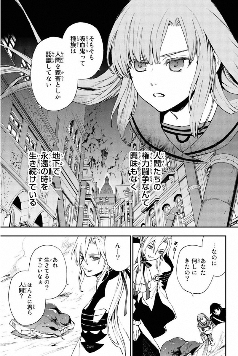 Owari no Seraph: Ichinose Guren, 16-sai no Catastrophe Chapter 12 7ページ