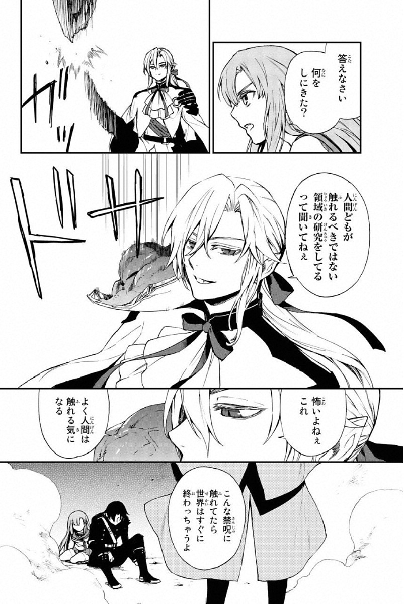 Owari no Seraph: Ichinose Guren, 16-sai no Catastrophe Chapter 12 8ページ