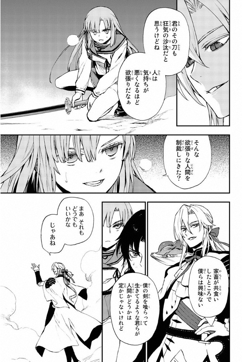 Owari no Seraph: Ichinose Guren, 16-sai no Catastrophe Chapter 12 9ページ