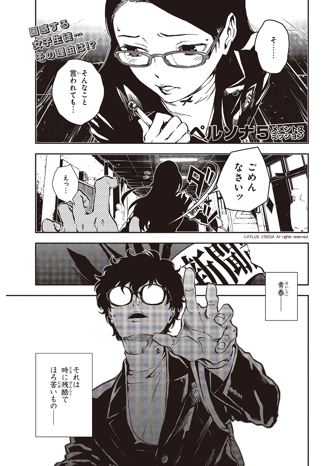Persona 5: Mementos Mission Chapter 15 1ページ