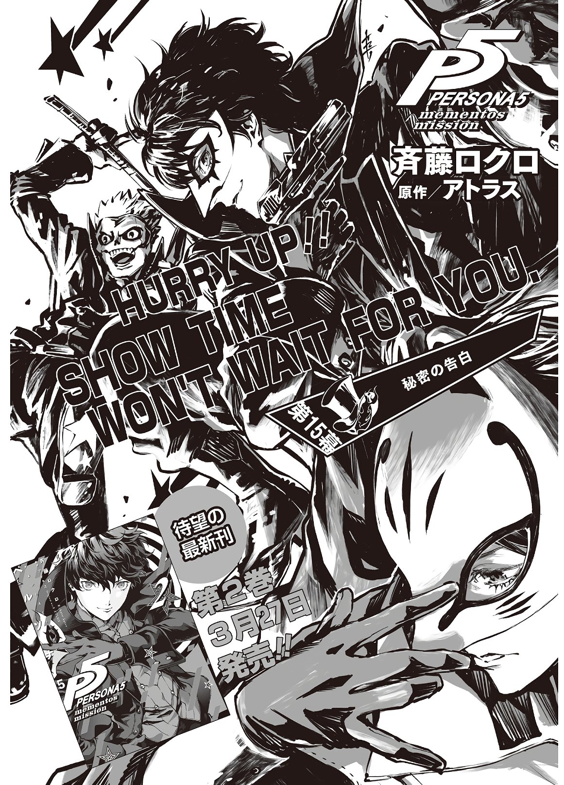 Persona 5: Mementos Mission Chapter 15 2ページ