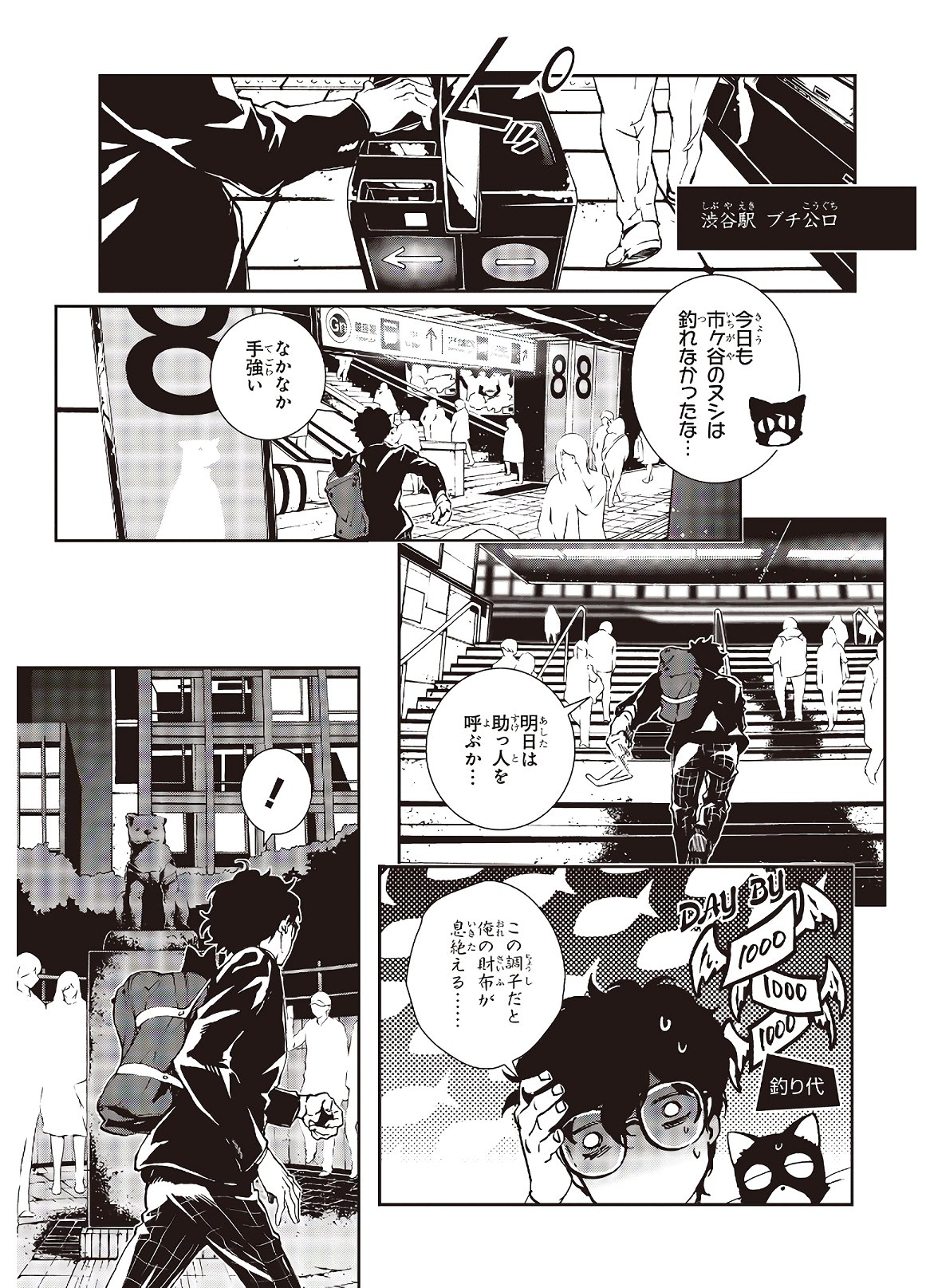 Persona 5: Mementos Mission Chapter 15 11ページ