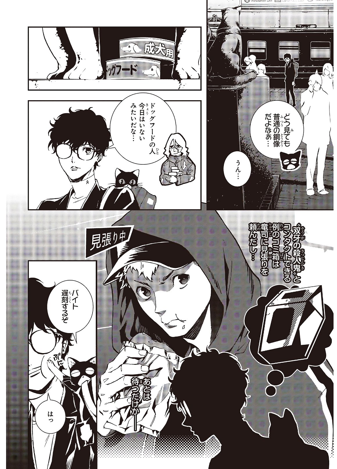 Persona 5: Mementos Mission Chapter 15 12ページ