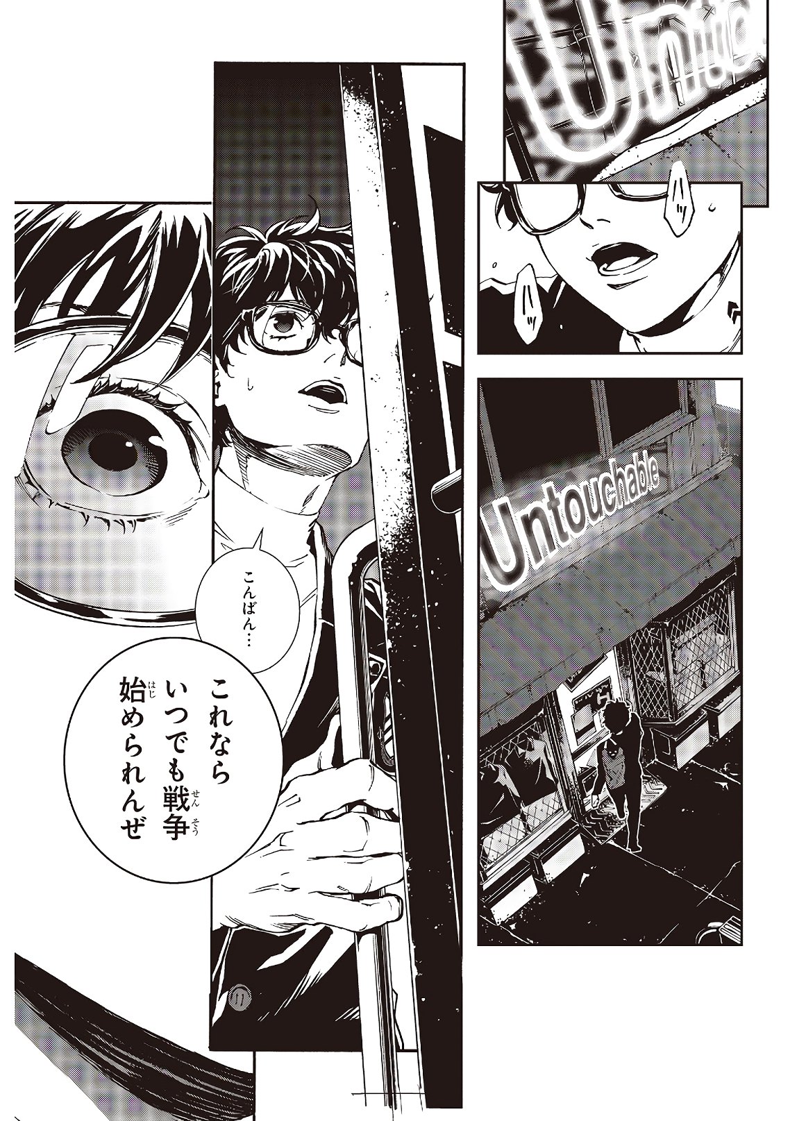 Persona 5: Mementos Mission Chapter 15 13ページ