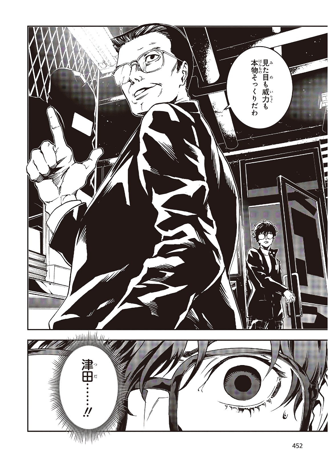 Persona 5: Mementos Mission Chapter 15 14ページ