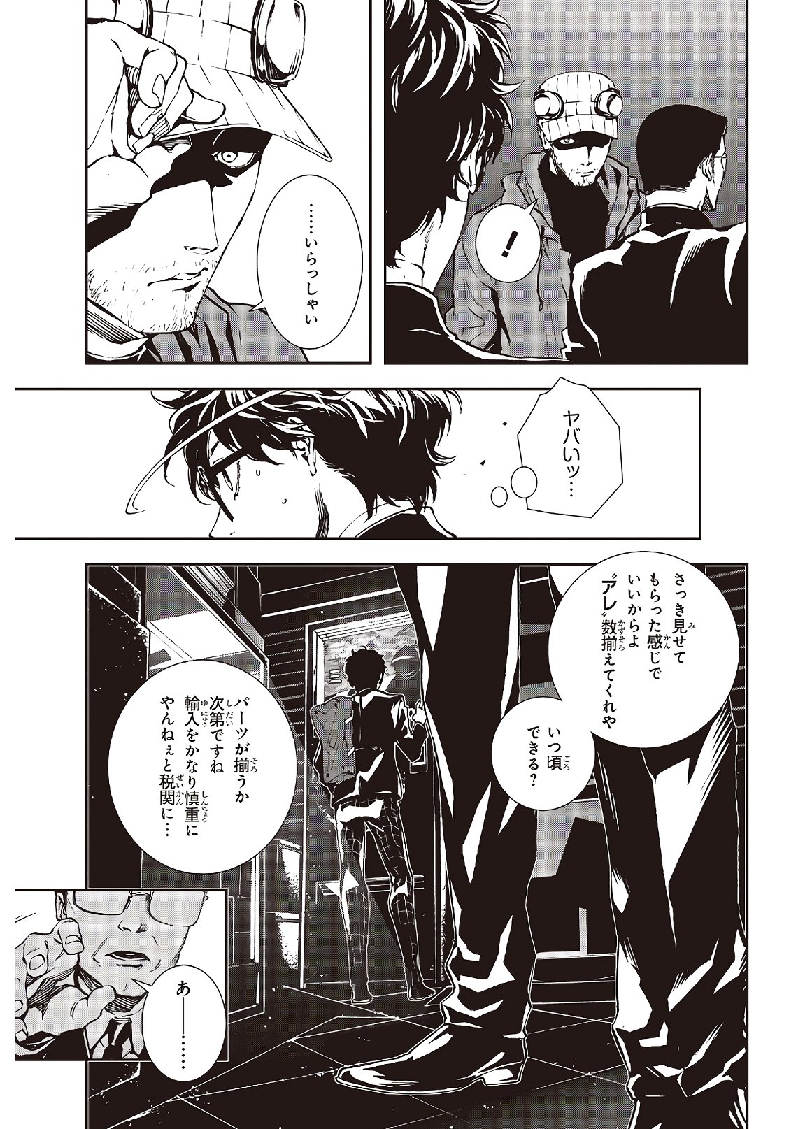 Persona 5: Mementos Mission Chapter 15 15ページ