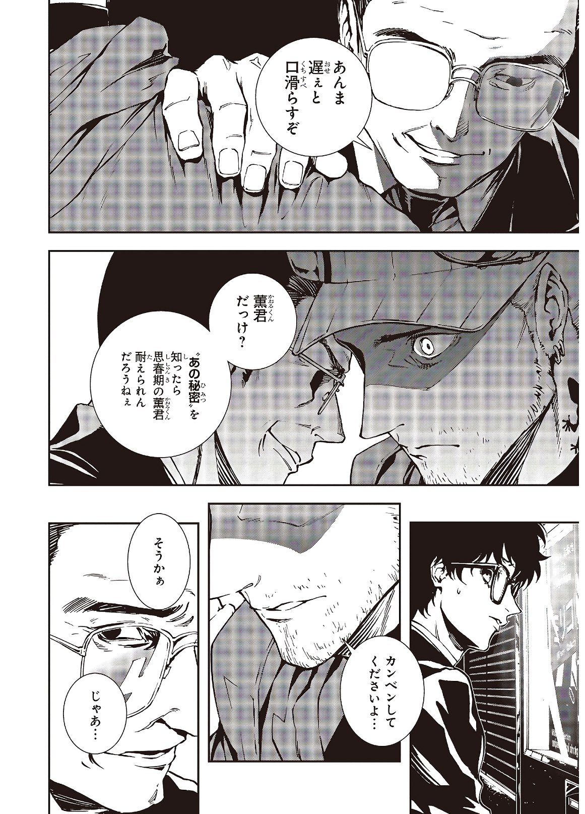 Persona 5: Mementos Mission Chapter 15 16ページ