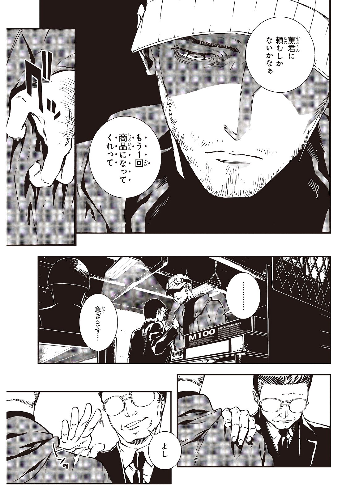 Persona 5: Mementos Mission Chapter 15 17ページ