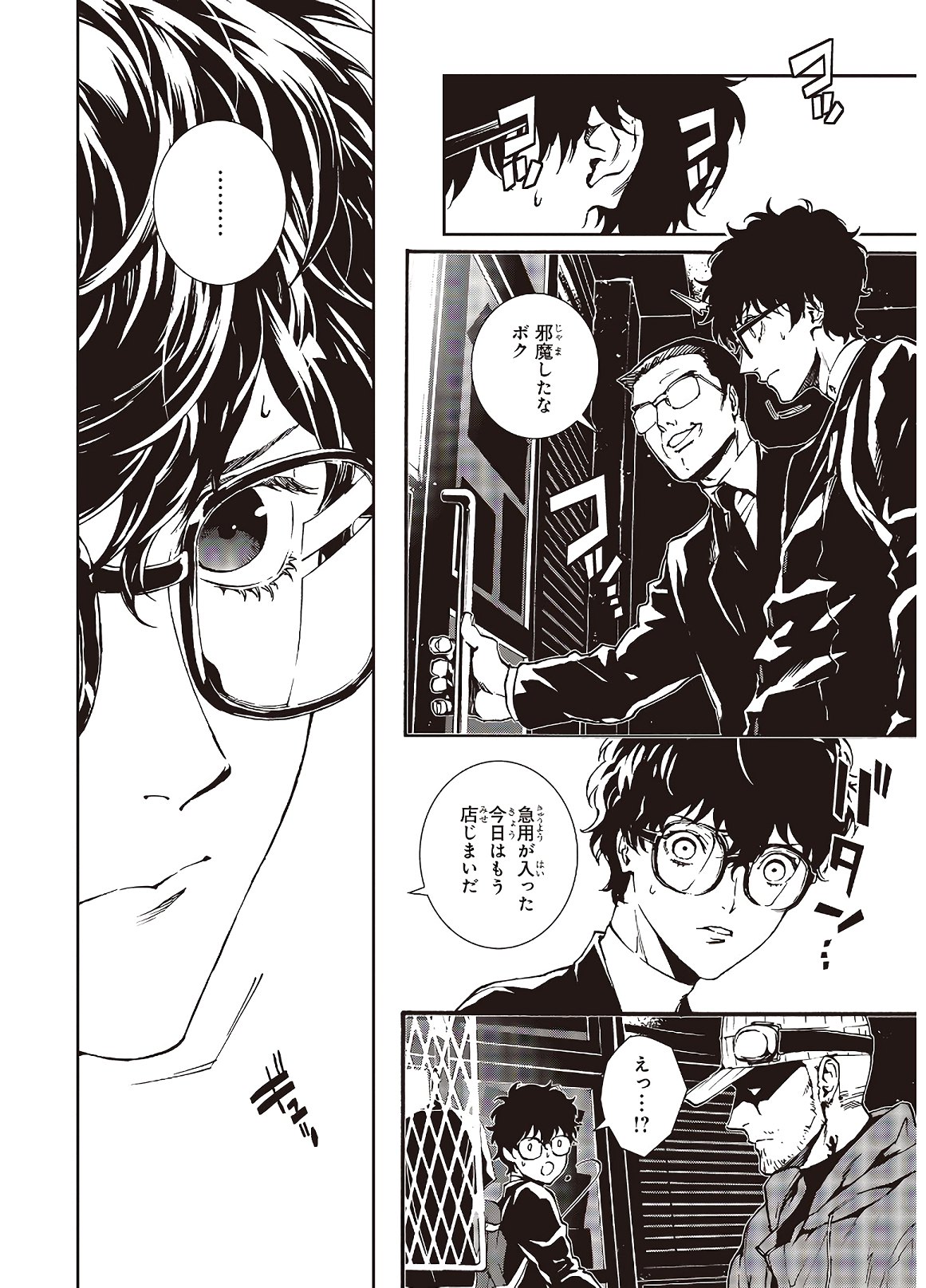 Persona 5: Mementos Mission Chapter 15 18ページ
