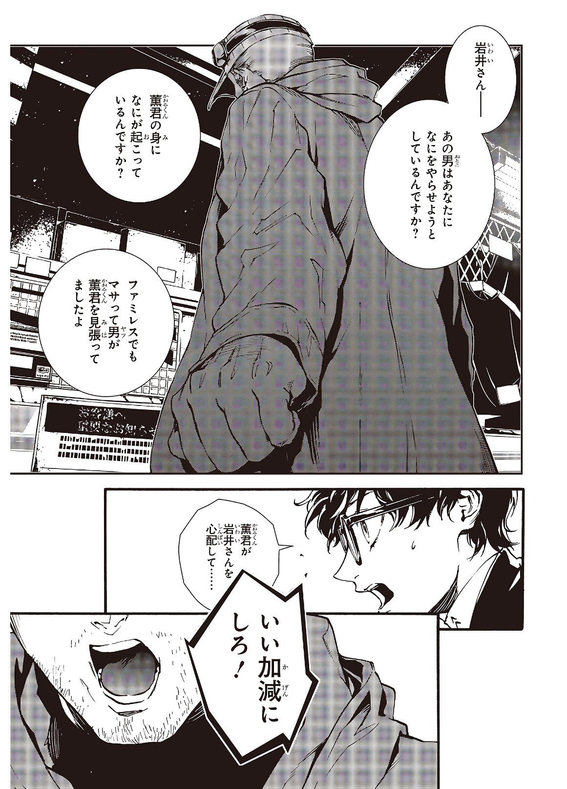 Persona 5: Mementos Mission Chapter 15 19ページ