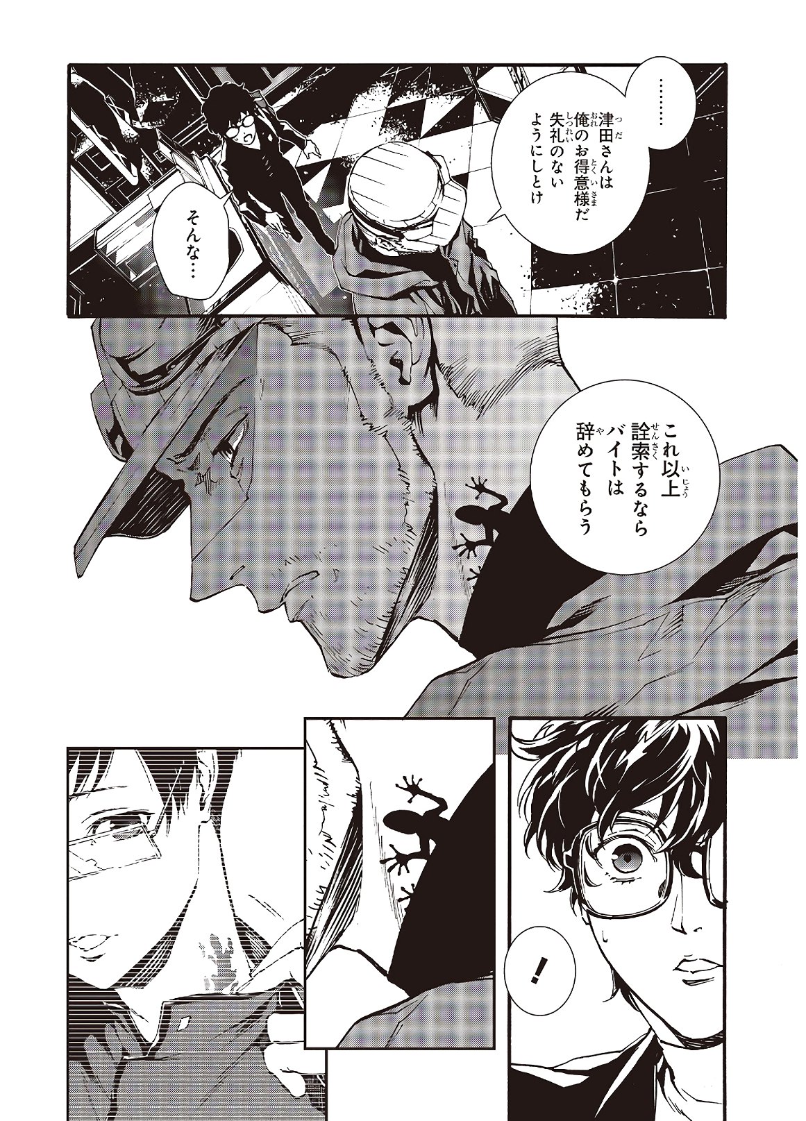 Persona 5: Mementos Mission Chapter 15 20ページ