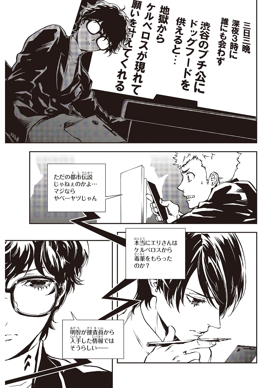 Persona 5: Mementos Mission Chapter 15 3ページ