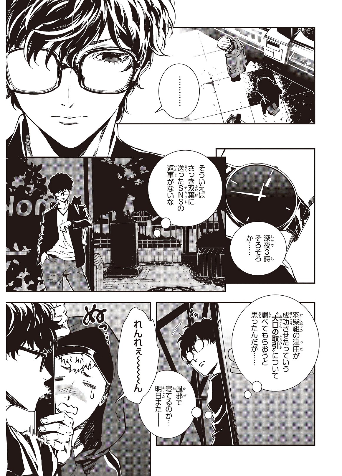 Persona 5: Mementos Mission Chapter 15 21ページ