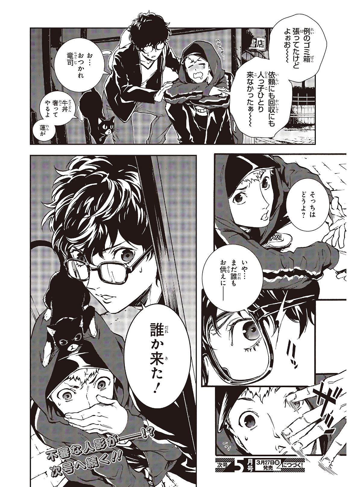 Persona 5: Mementos Mission Chapter 15 22ページ