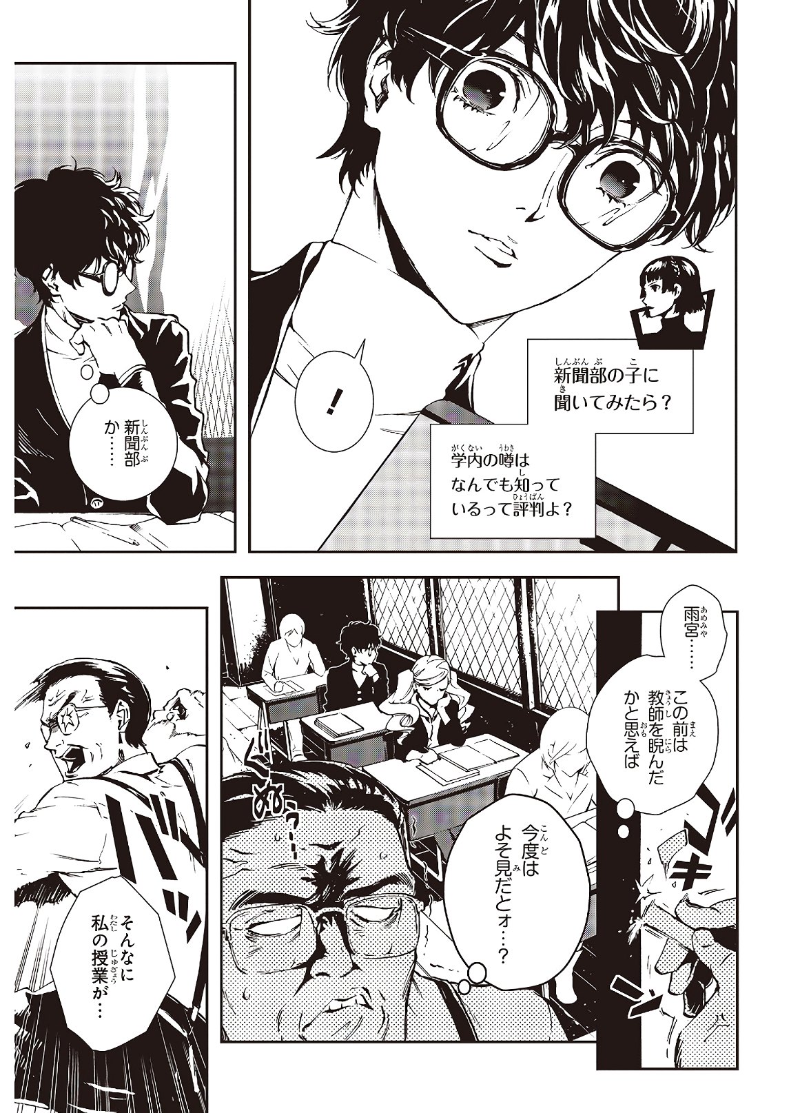 Persona 5: Mementos Mission Chapter 15 5ページ