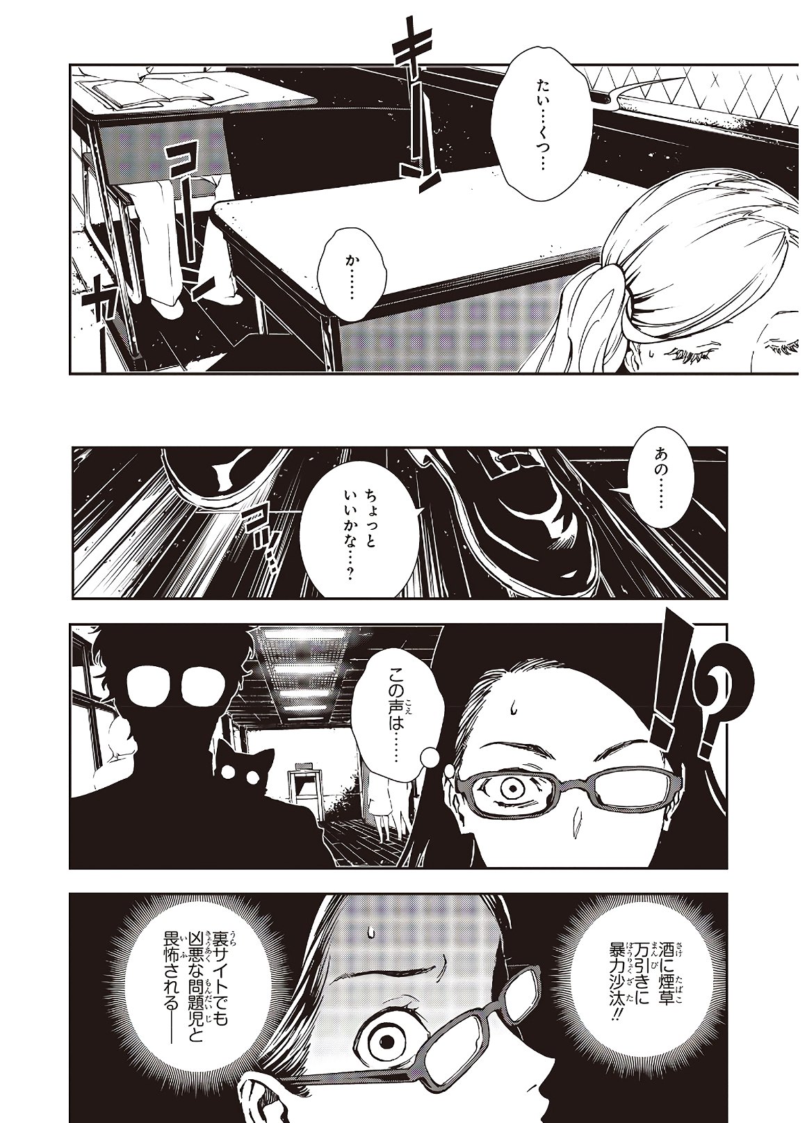 Persona 5: Mementos Mission Chapter 15 6ページ
