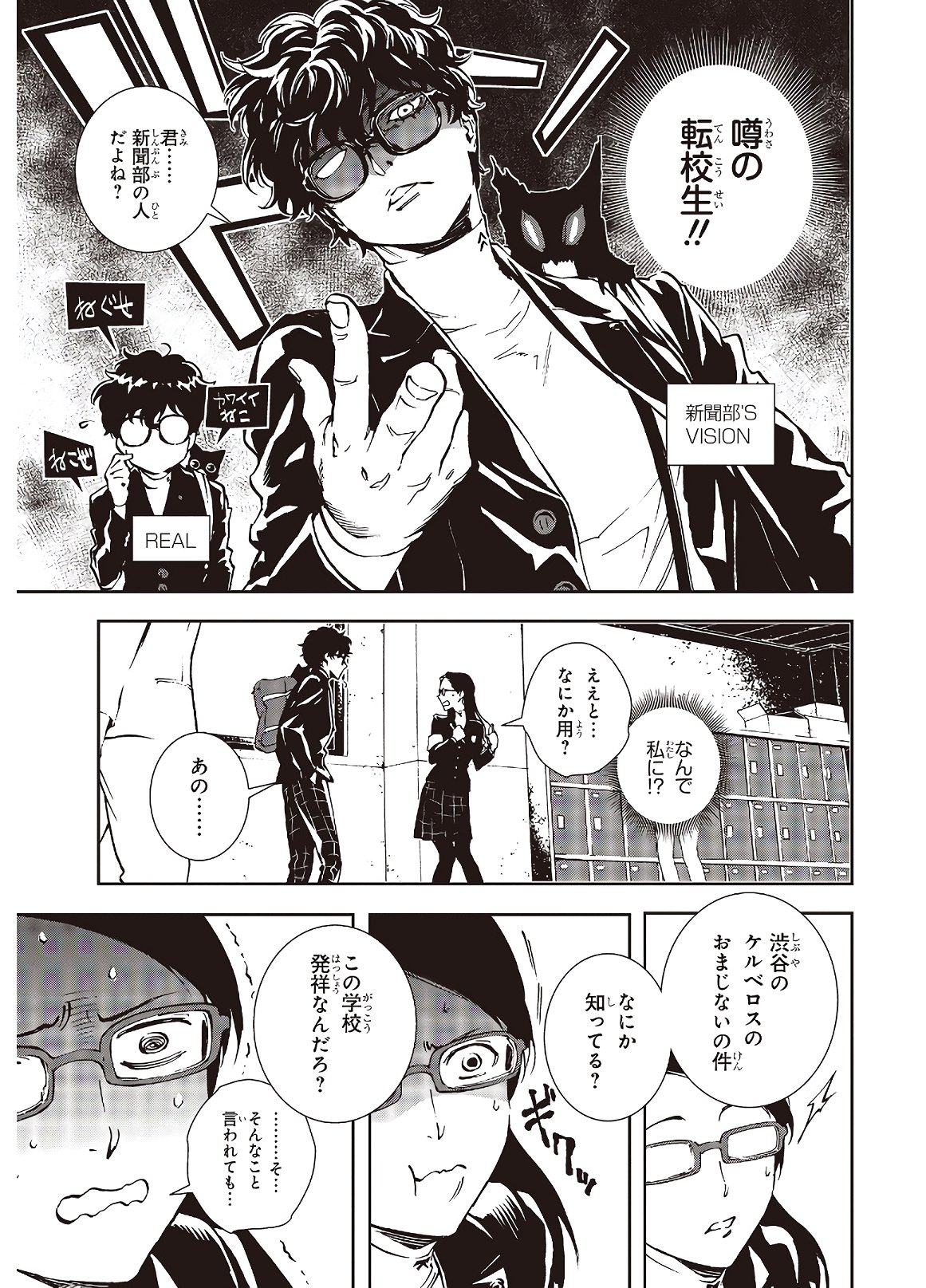 Persona 5: Mementos Mission Chapter 15 7ページ