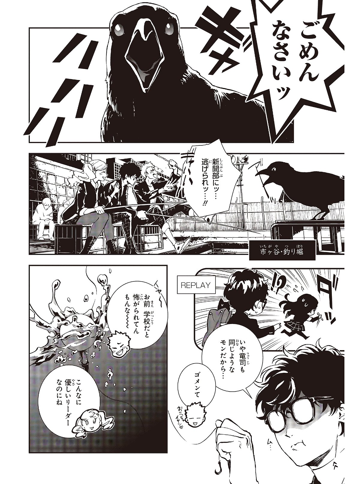 Persona 5: Mementos Mission Chapter 15 8ページ