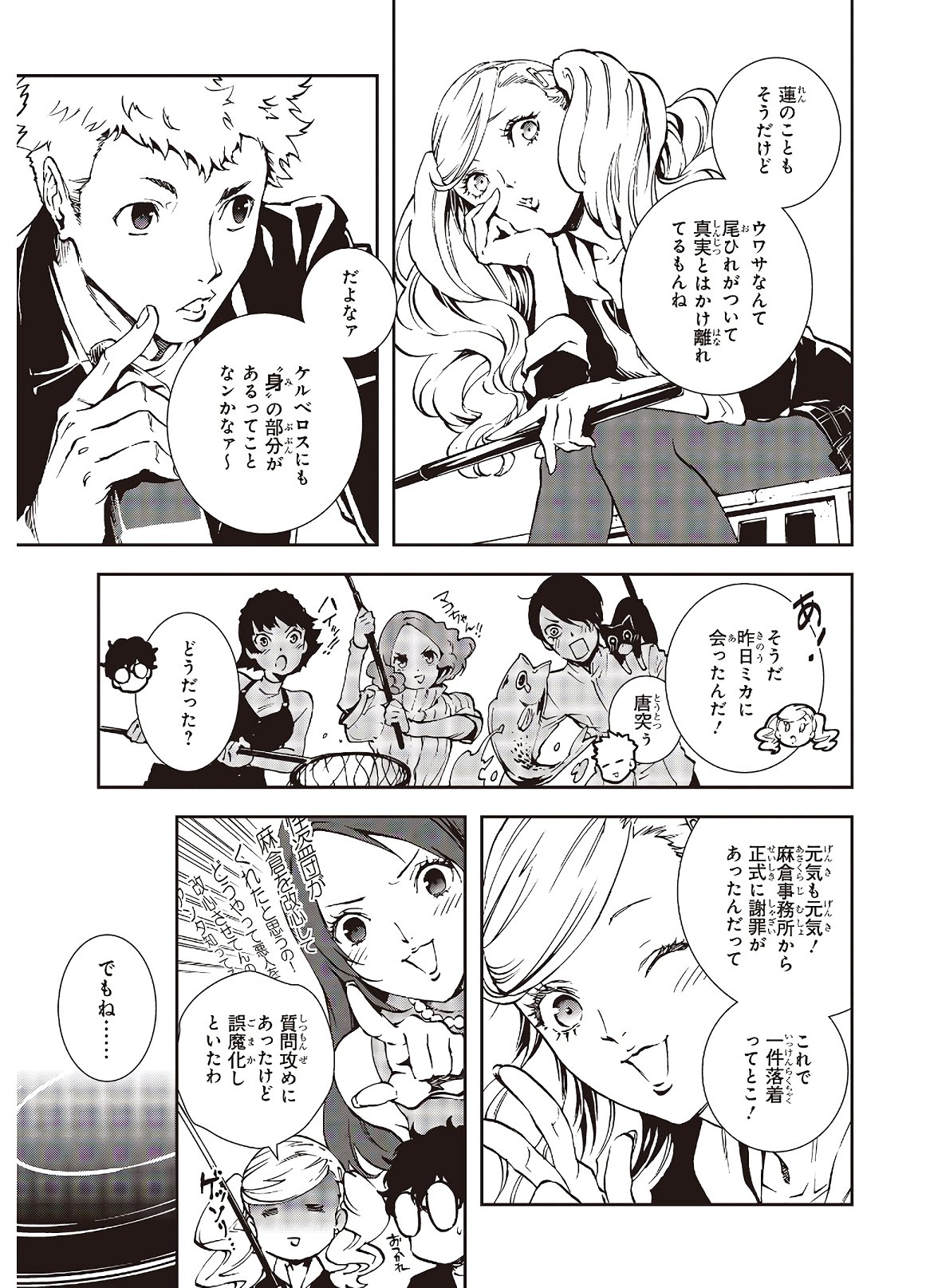 Persona 5: Mementos Mission Chapter 15 9ページ