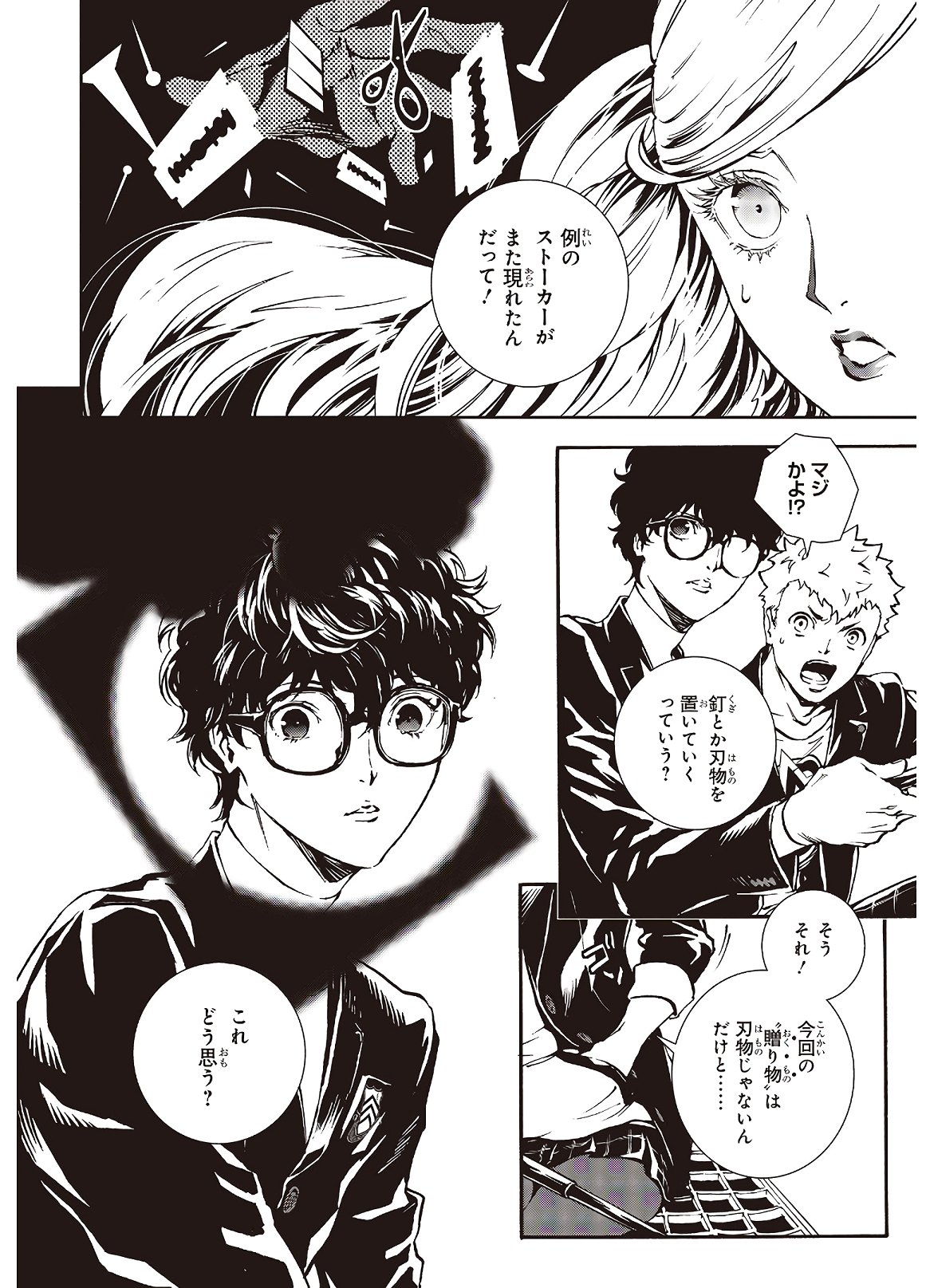 Persona 5: Mementos Mission Chapter 15 10ページ