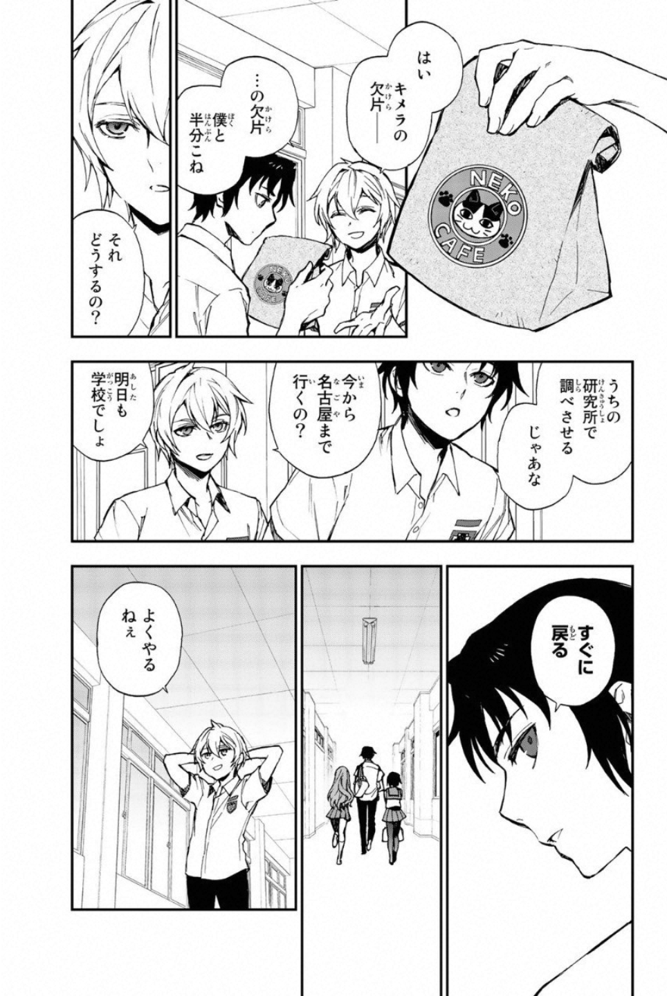 Owari no Seraph: Ichinose Guren, 16-sai no Catastrophe Chapter 12.5 1ページ