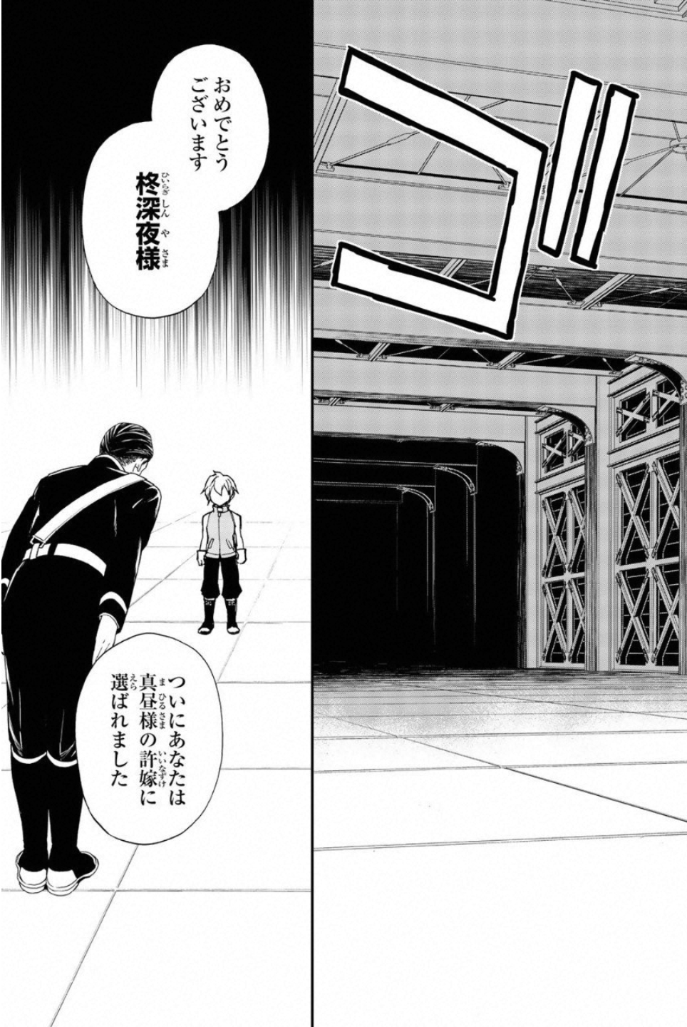 Owari no Seraph: Ichinose Guren, 16-sai no Catastrophe Chapter 12.5 11ページ