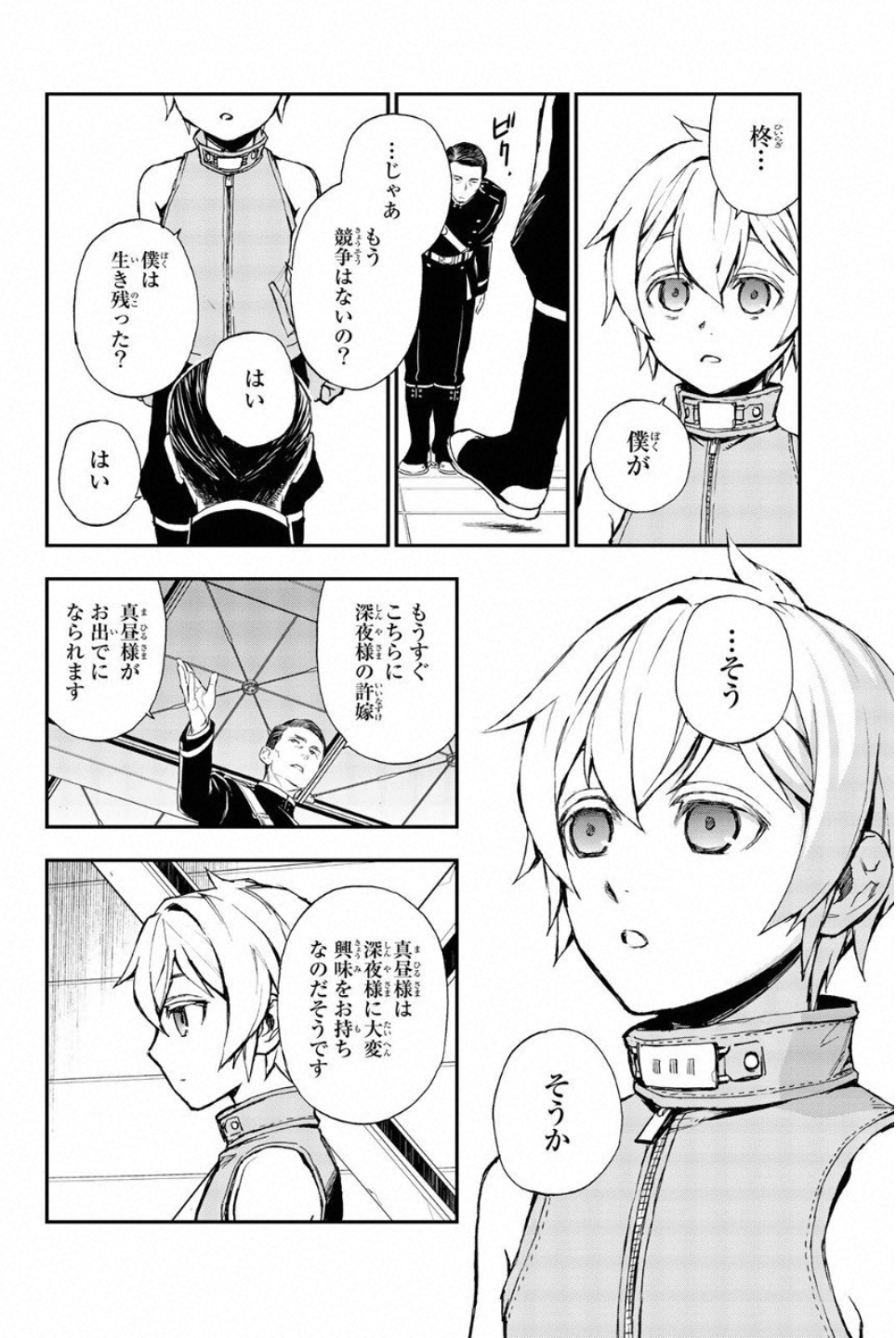 Owari no Seraph: Ichinose Guren, 16-sai no Catastrophe Chapter 12.5 12ページ