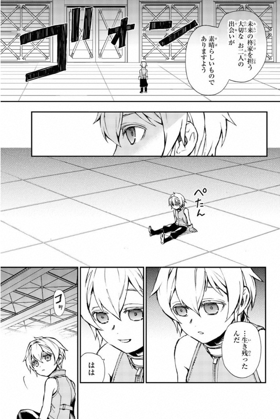 Owari no Seraph: Ichinose Guren, 16-sai no Catastrophe Chapter 12.5 13ページ