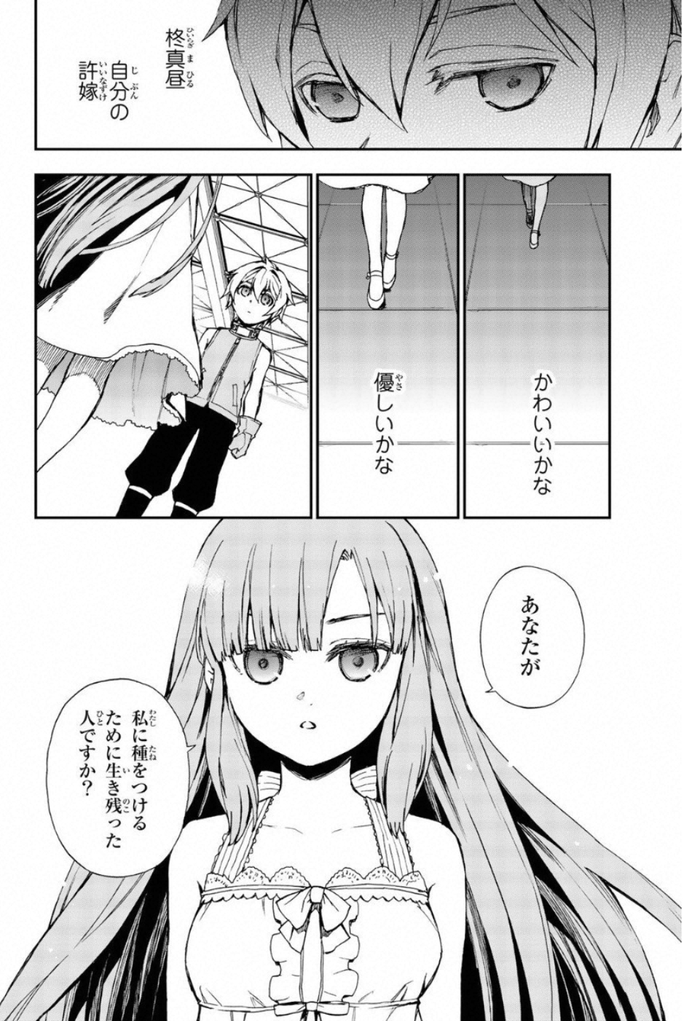 Owari no Seraph: Ichinose Guren, 16-sai no Catastrophe Chapter 12.5 14ページ