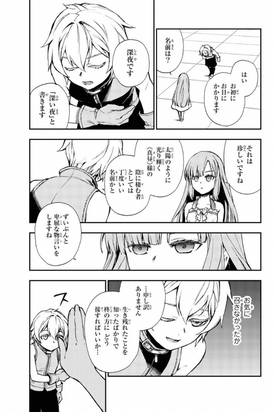 Owari no Seraph: Ichinose Guren, 16-sai no Catastrophe Chapter 12.5 15ページ