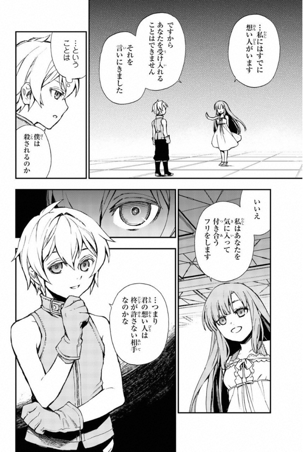 Owari no Seraph: Ichinose Guren, 16-sai no Catastrophe Chapter 12.5 16ページ