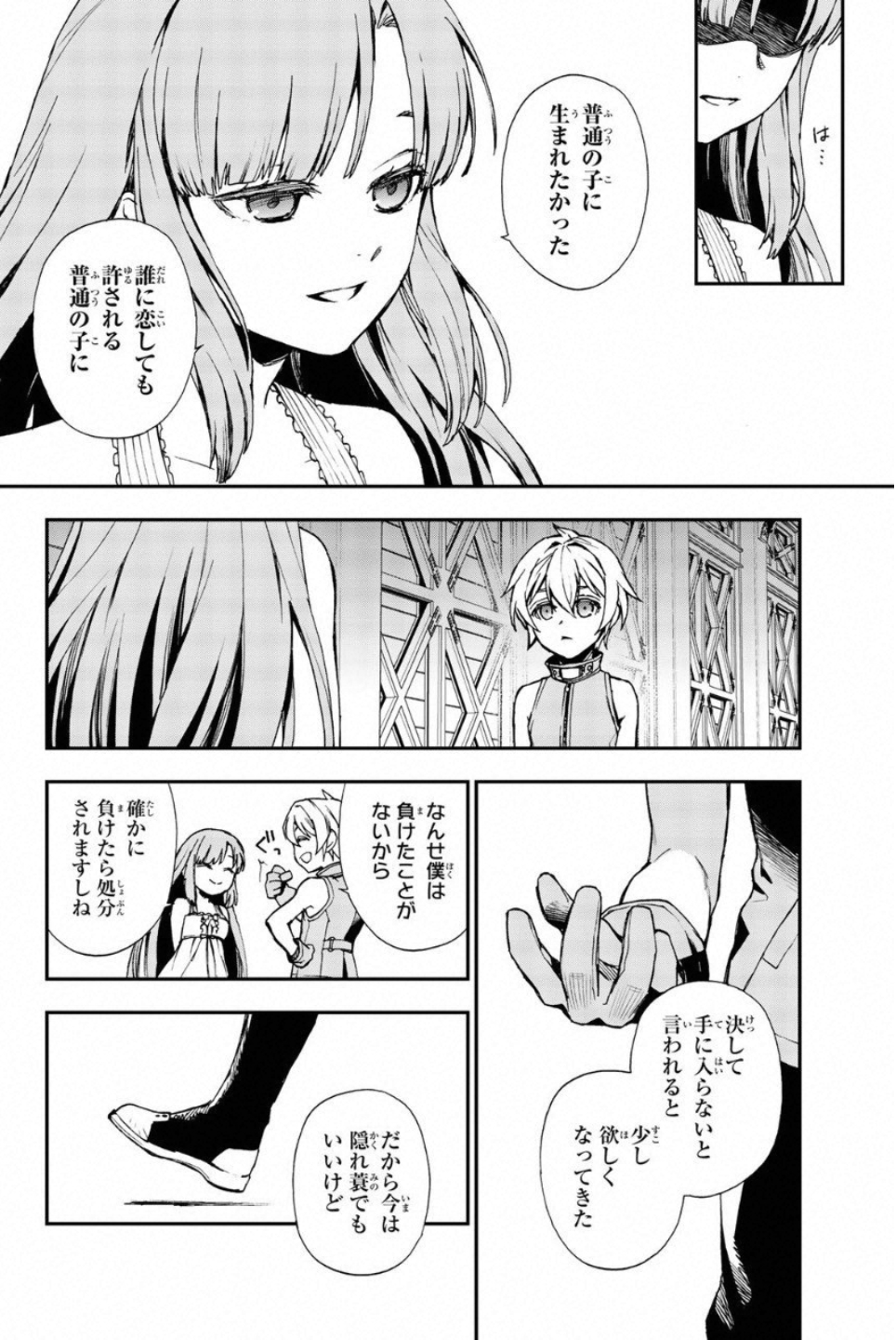 Owari no Seraph: Ichinose Guren, 16-sai no Catastrophe Chapter 12.5 18ページ