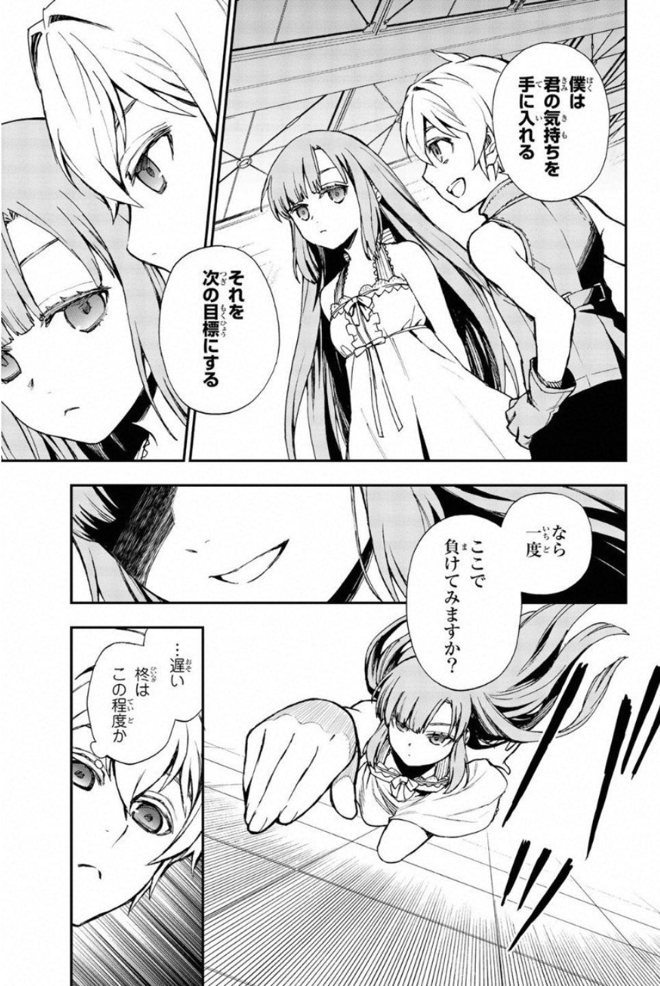 Owari no Seraph: Ichinose Guren, 16-sai no Catastrophe Chapter 12.5 19ページ