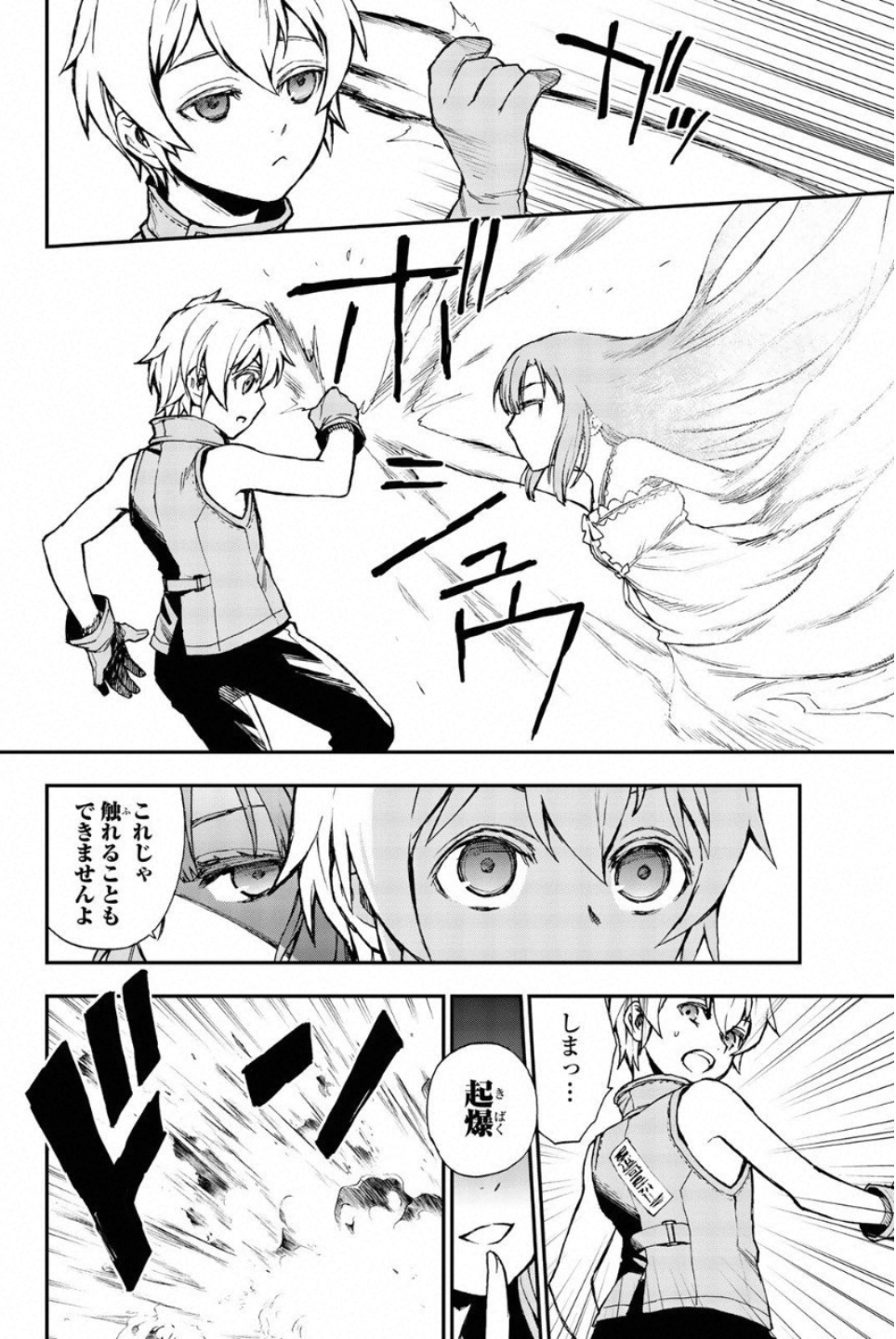 Owari no Seraph: Ichinose Guren, 16-sai no Catastrophe Chapter 12.5 20ページ