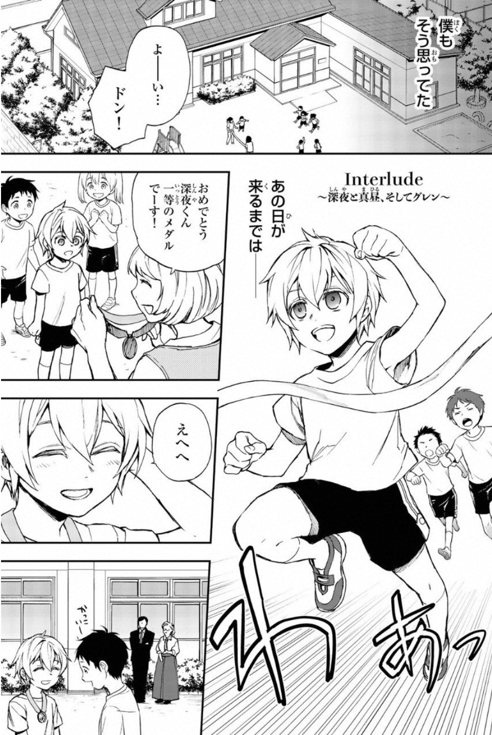 Owari no Seraph: Ichinose Guren, 16-sai no Catastrophe Chapter 12.5 3ページ