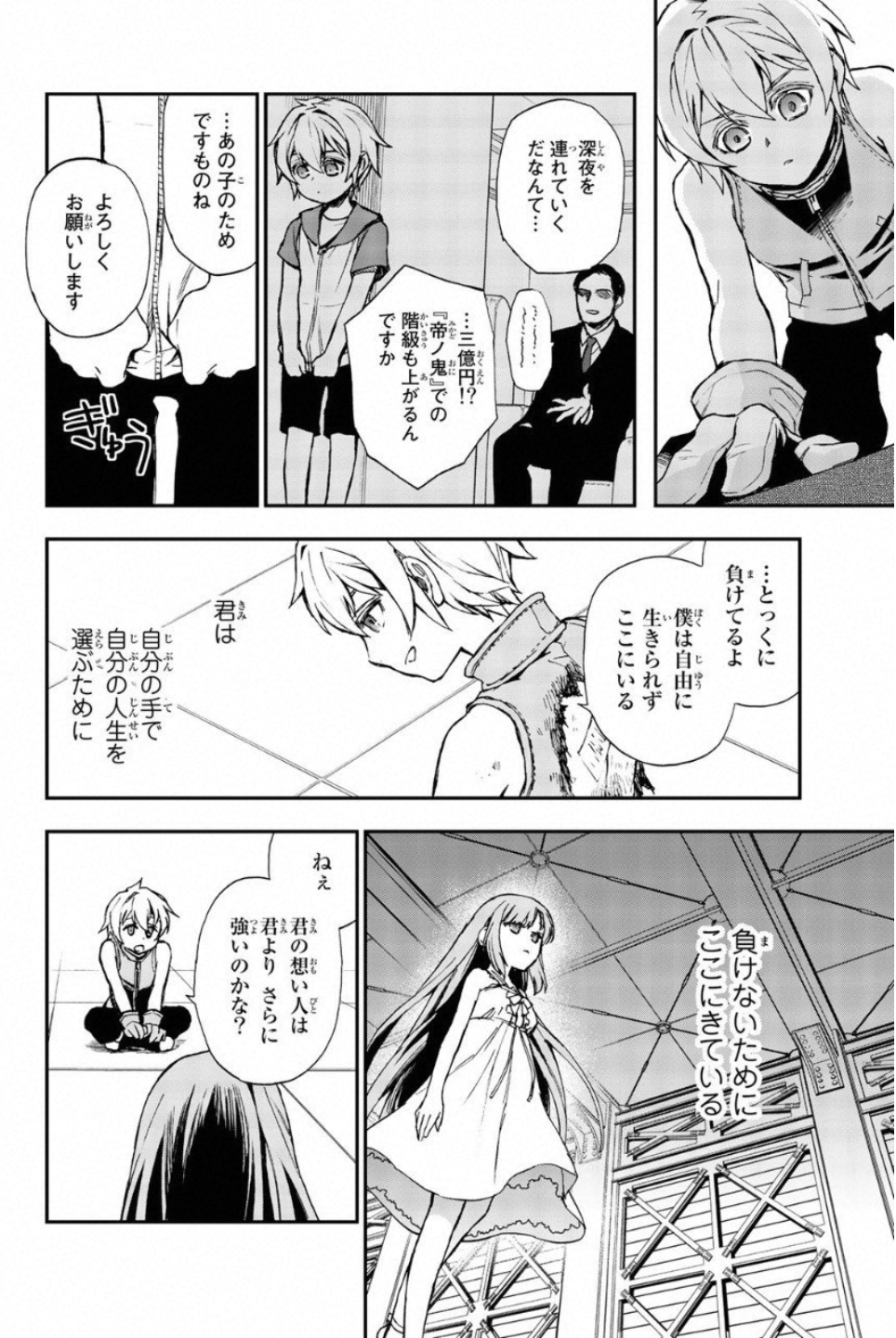 Owari no Seraph: Ichinose Guren, 16-sai no Catastrophe Chapter 12.5 22ページ