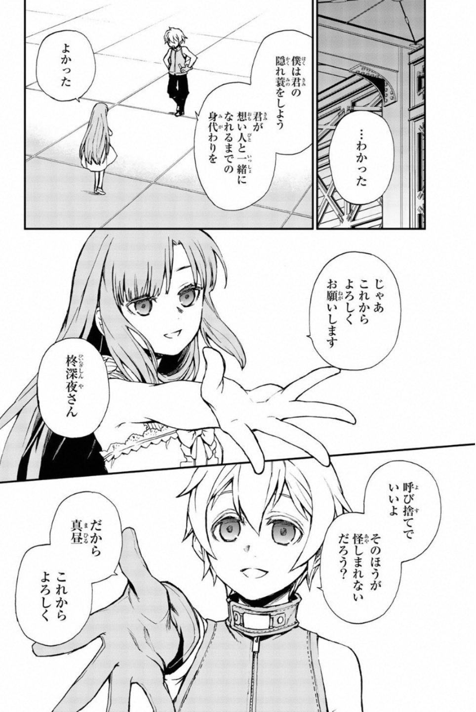 Owari no Seraph: Ichinose Guren, 16-sai no Catastrophe Chapter 12.5 24ページ