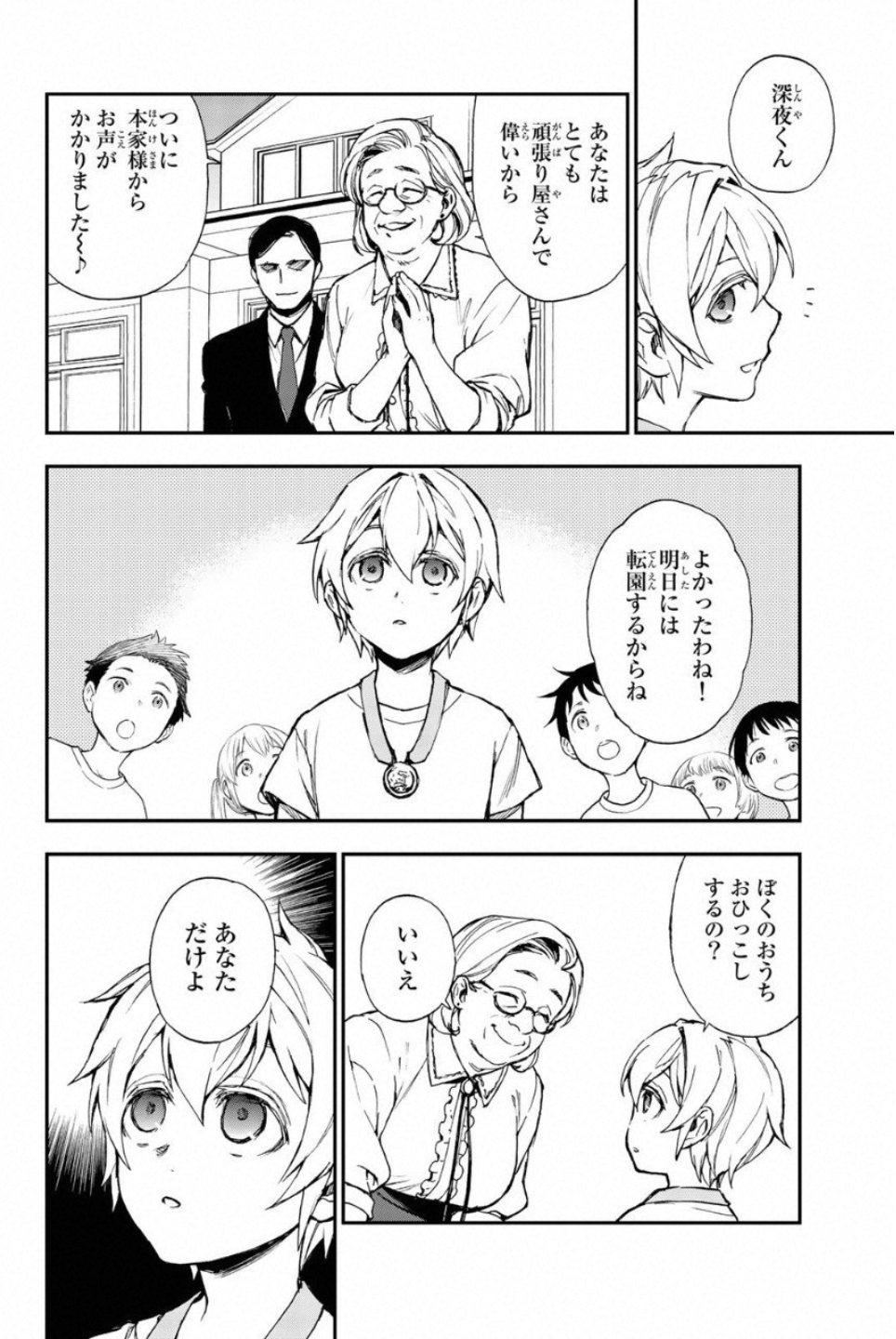 Owari no Seraph: Ichinose Guren, 16-sai no Catastrophe Chapter 12.5 4ページ