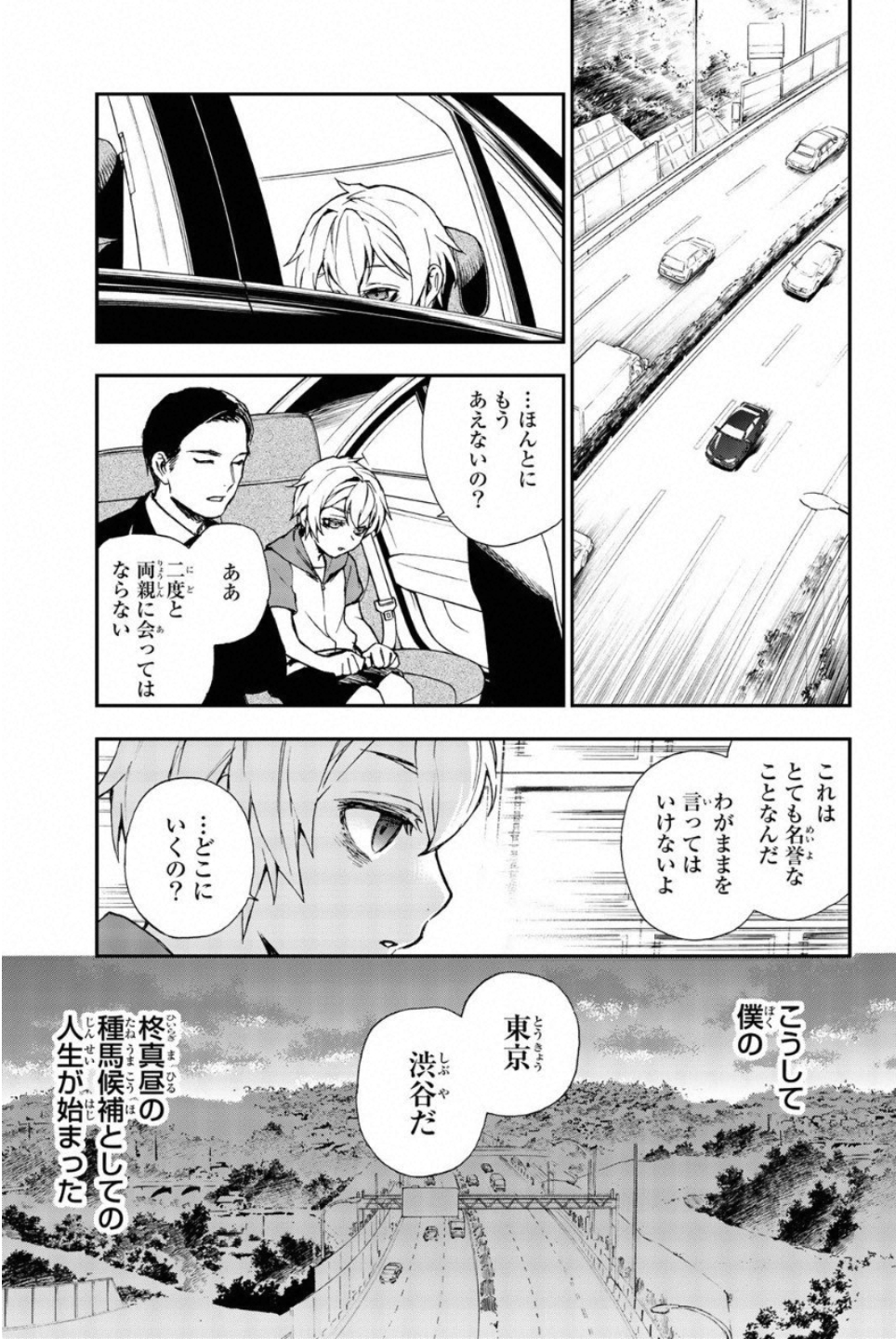 Owari no Seraph: Ichinose Guren, 16-sai no Catastrophe Chapter 12.5 5ページ