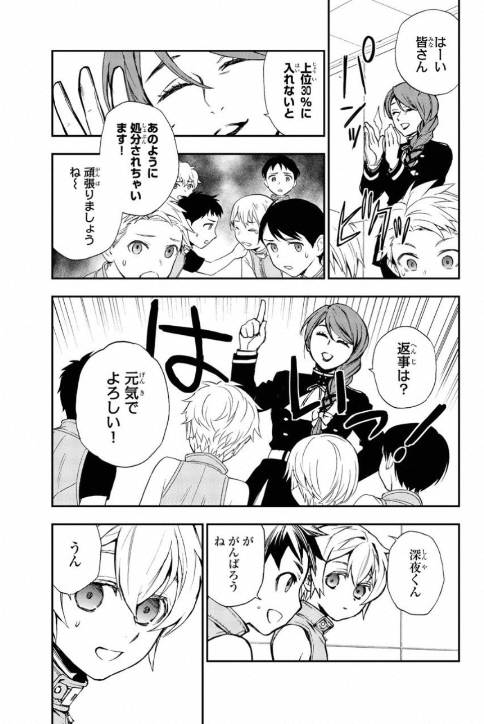 Owari no Seraph: Ichinose Guren, 16-sai no Catastrophe Chapter 12.5 7ページ