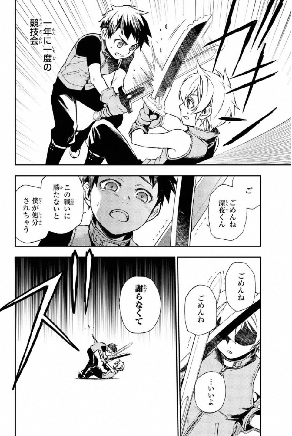 Owari no Seraph: Ichinose Guren, 16-sai no Catastrophe Chapter 12.5 8ページ